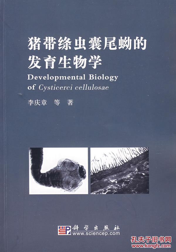 发育生物学