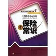 保险小常识