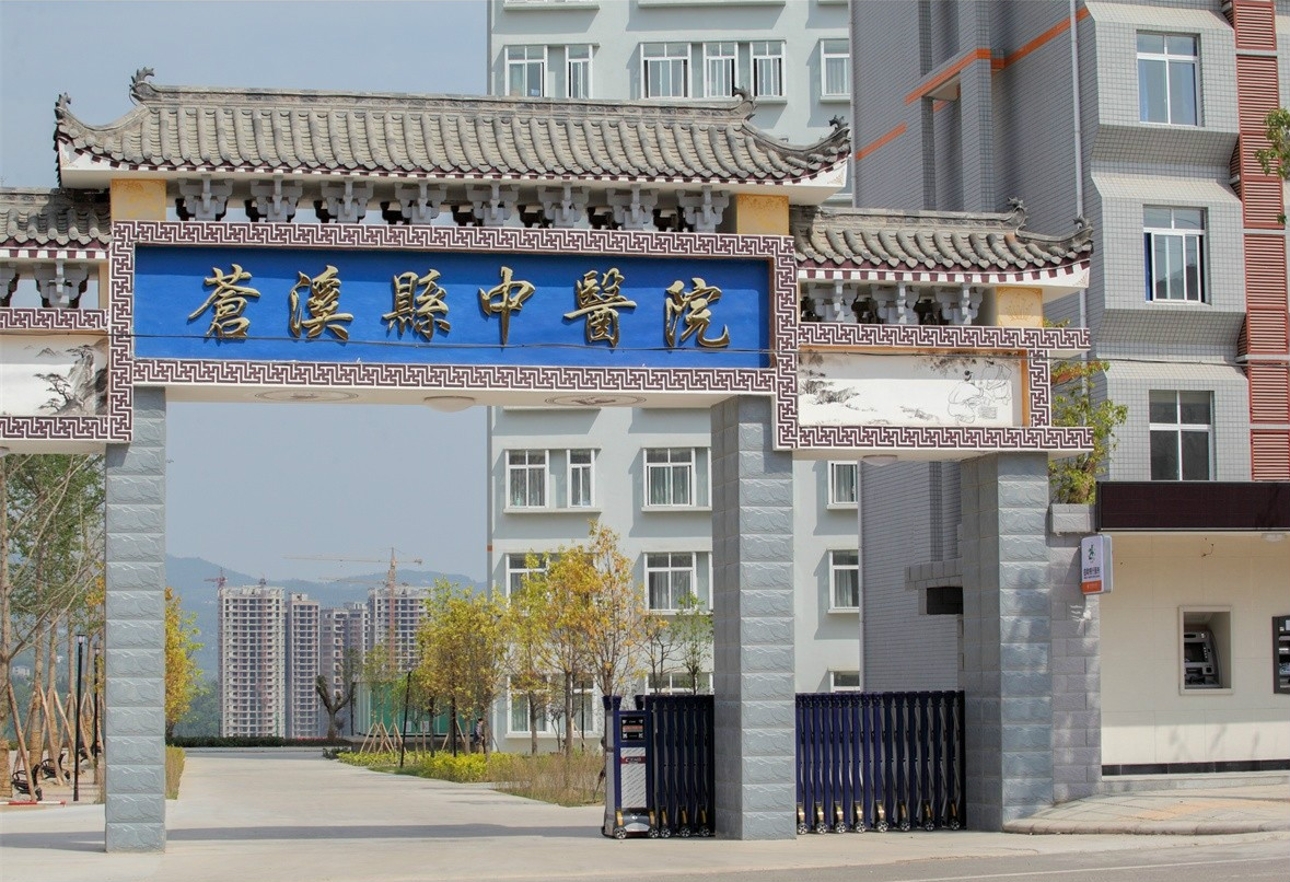 中医院 中医院