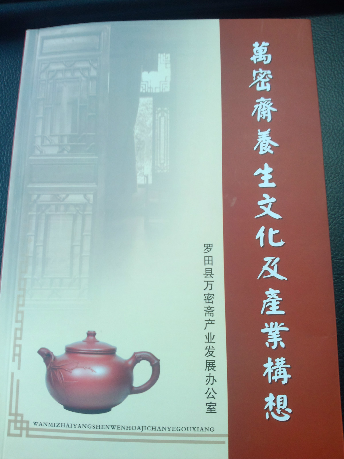 万密斋养生文化及产业构想