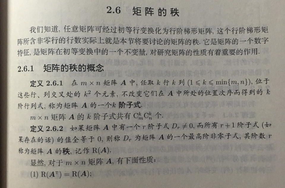 矩阵的秩