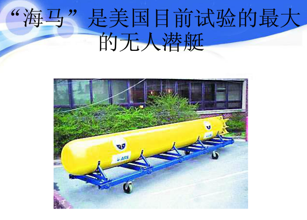 美国"海马“ 美国"海马“