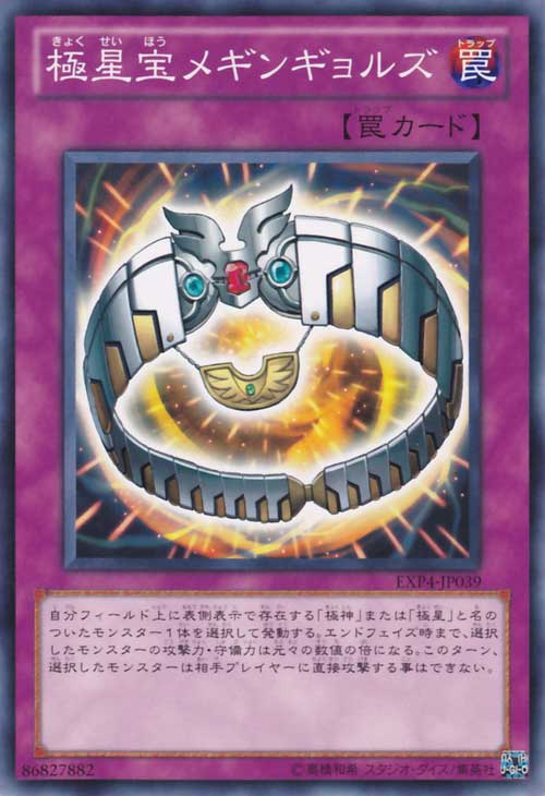 极星宝 梅金吉奥德 极星宝 梅金吉奥德