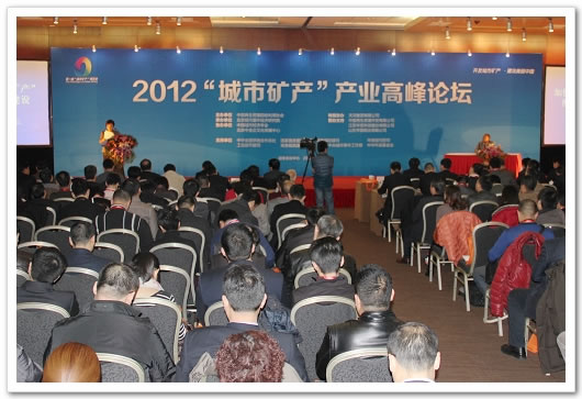 2012“城市矿产”发展研究报告