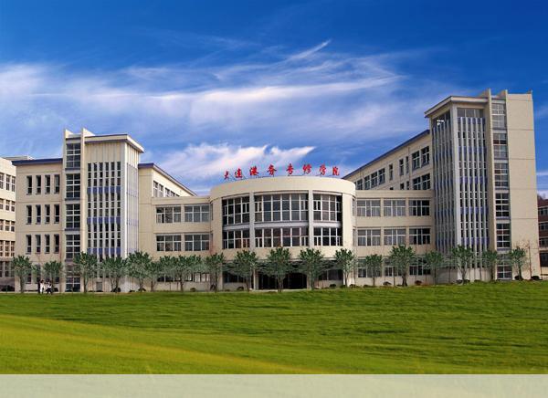 大连港务专修学校