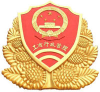 广东省工商行政管理局 广东省工商行政管理局