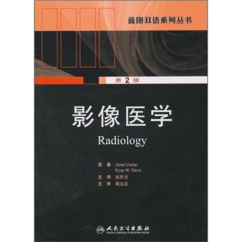 影像医学（第2版）