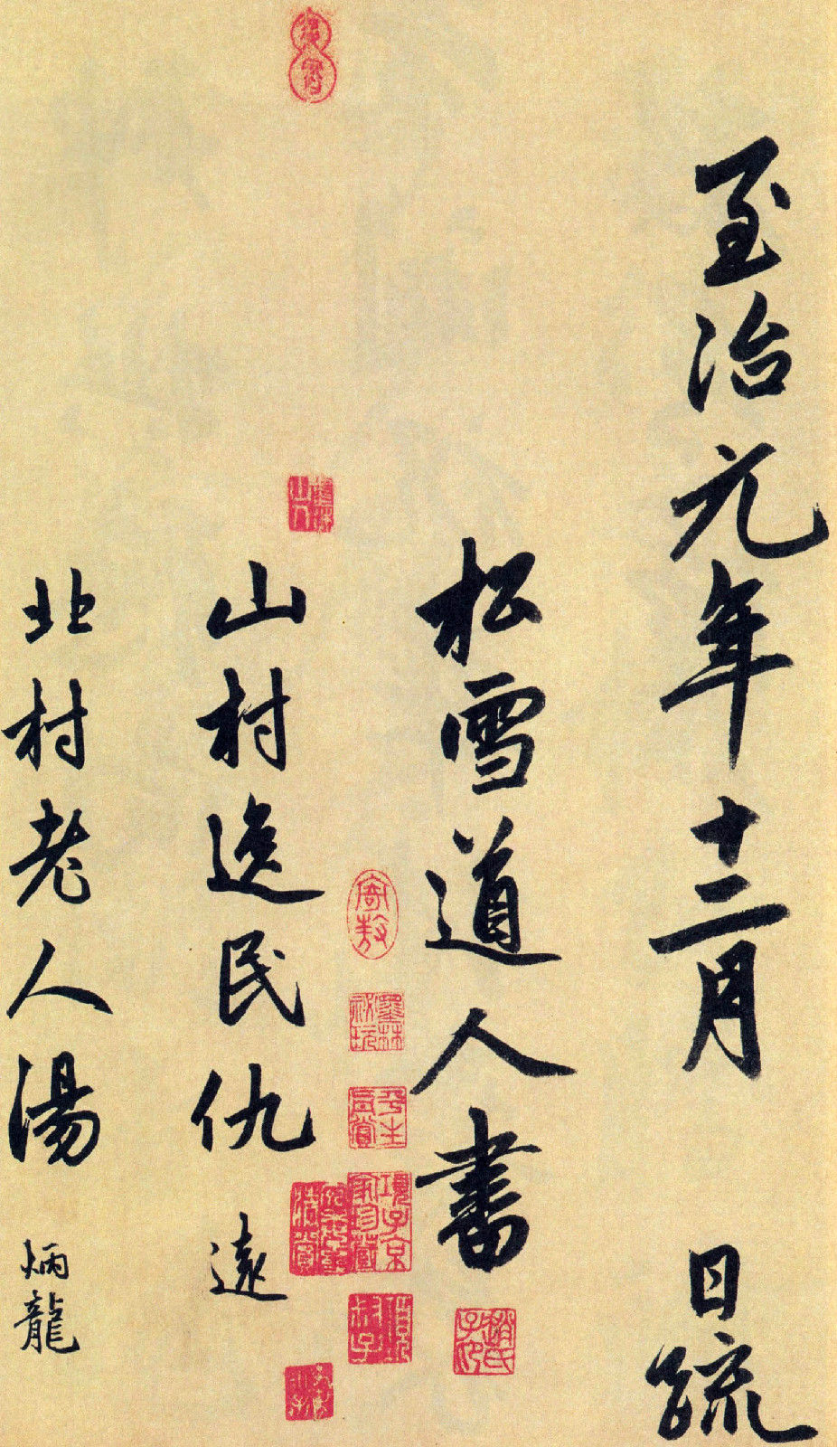 送瑛公住持隆教寺疏 送瑛公住持隆教寺疏
