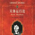 日心说