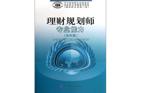国家职业技能鉴定教程