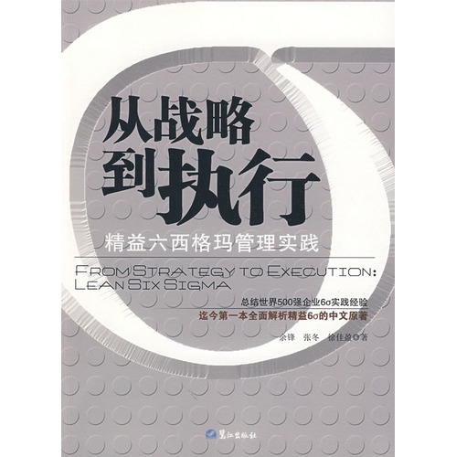 从战略到执行 从战略到执行