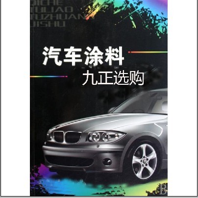 汽车面漆 汽车面漆