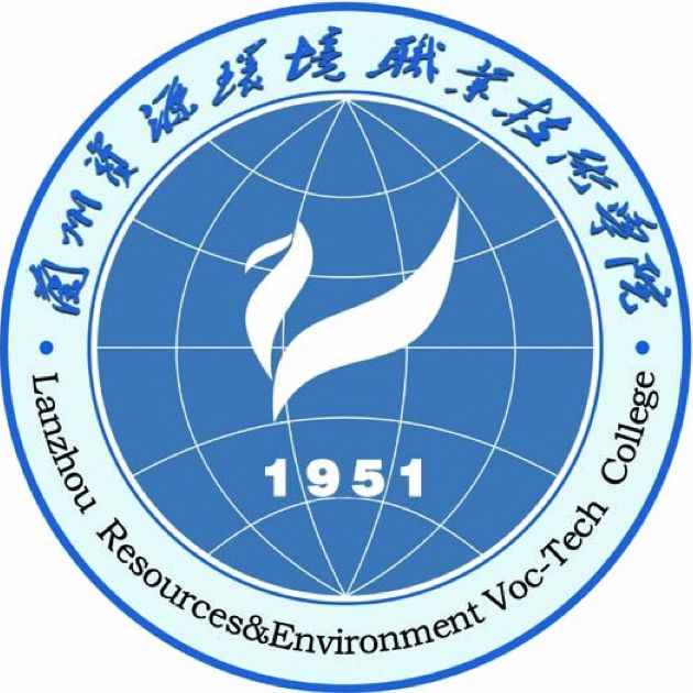 兰州资源环境职业技术学院