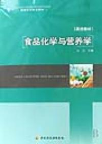 食品化学与营养学 食品化学与营养学