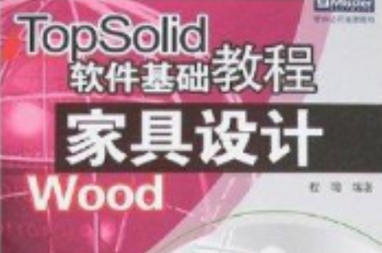 TopSolid软体基础教程：家具设计(Topsolid软体基础教程家具设计Wood)