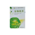 生物技术专业