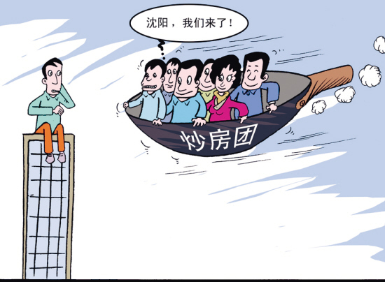 温州炒房团
