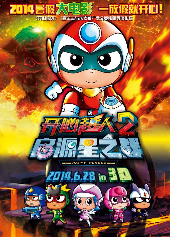 开心宝贝(黄伟明製作、明星创意发行动画系列)