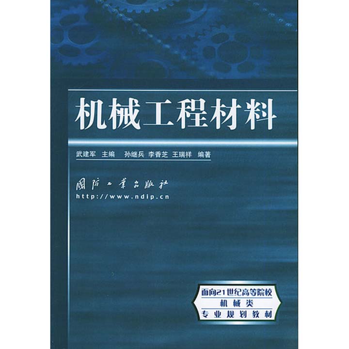 机械工程(一级学科)