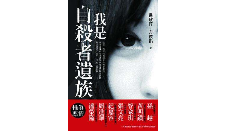 我是自杀者遗族