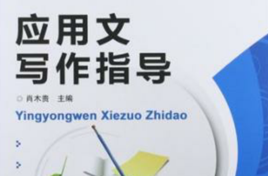 套用文写作指导