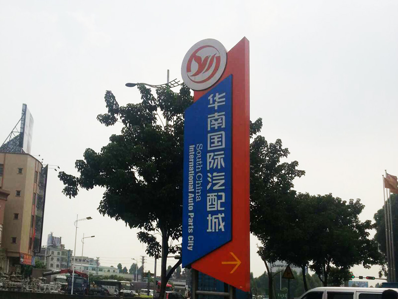 华南国际汽配城 华南国际汽配城