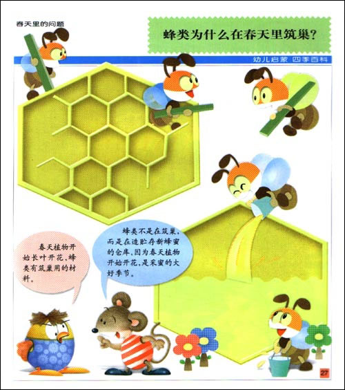春天里的问题