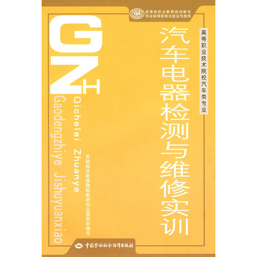 汽车电器检测与维修实训