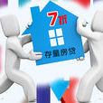 住房商业贷款