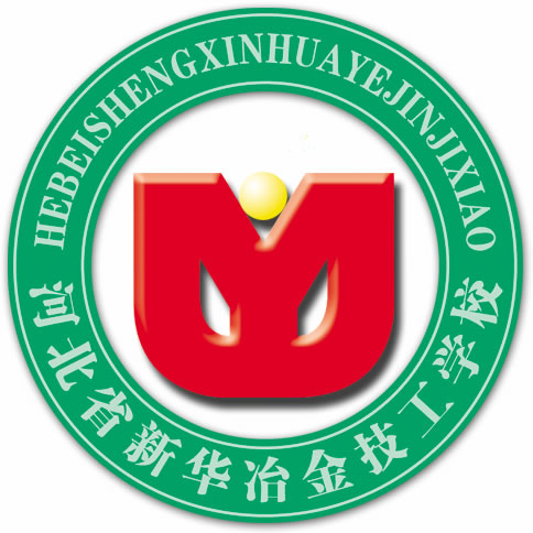 河北省新华冶金技工学校