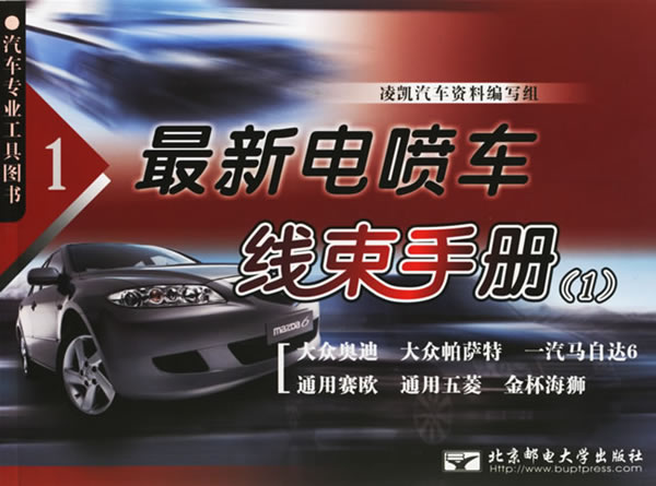 最新电喷车线束手册