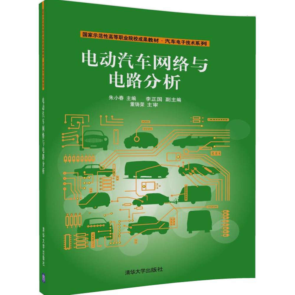 电动汽车网路与电路分析