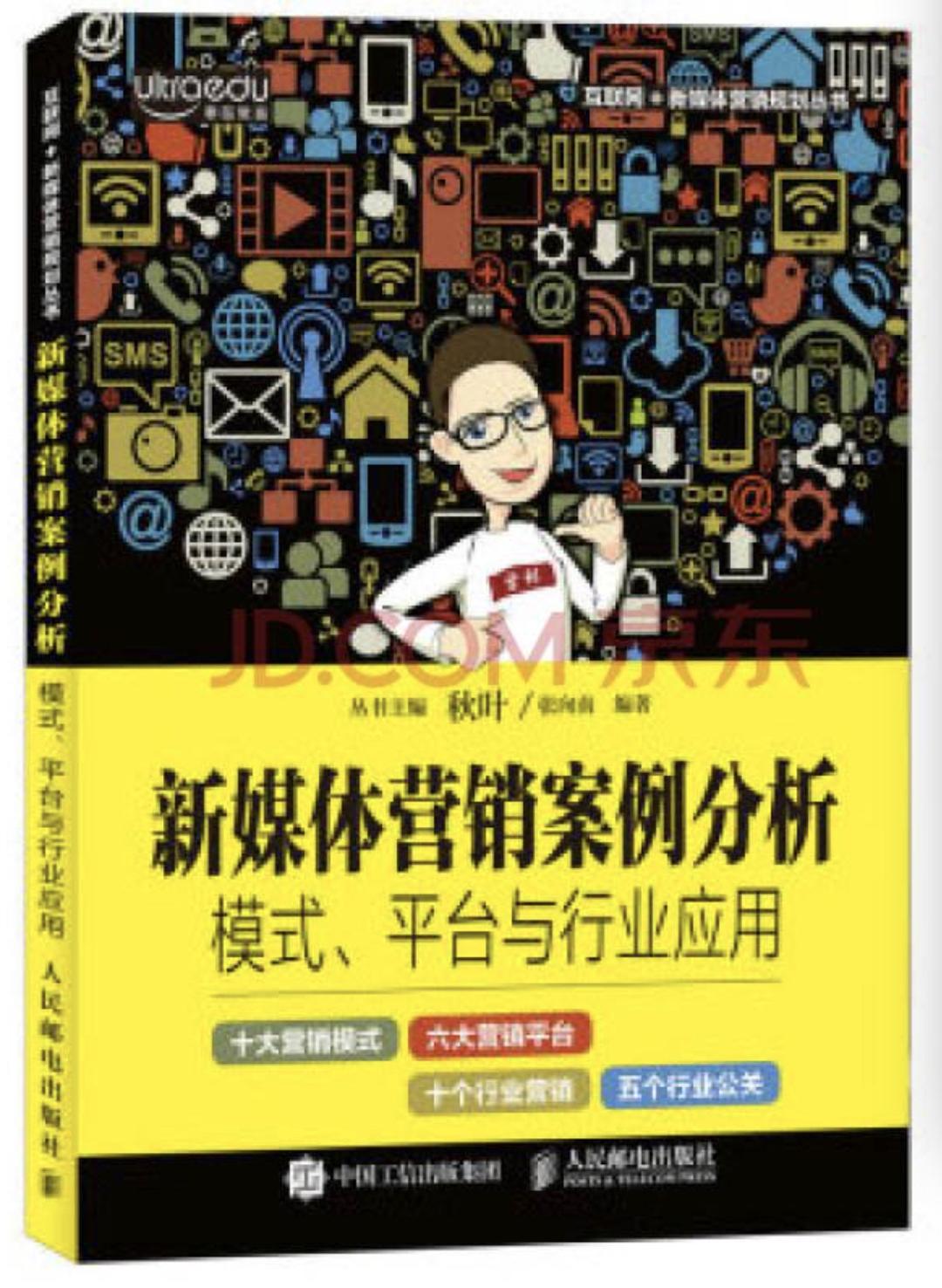 新媒体行销案例分析