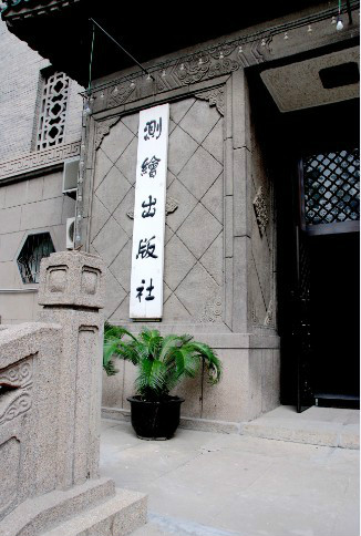 测绘出版社
