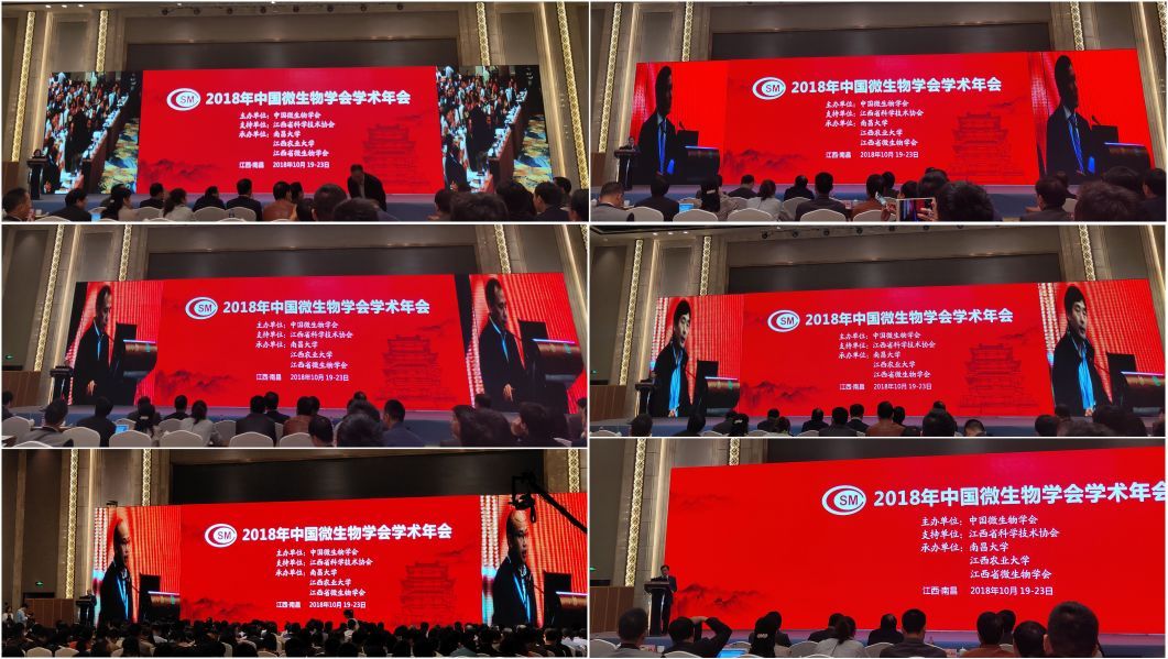 2018年中国微生物学会学术年会 2018年中国微生物学会学术年会