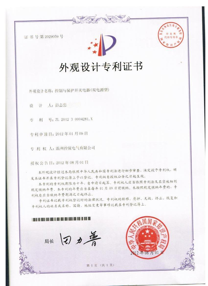 控制保护开关电器(双电源专利证书) 控制保护开关电器(双电源专利证书)