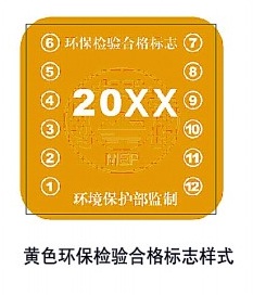 机动车黄绿标 机动车黄绿标