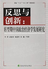 反思与创新 反思与创新