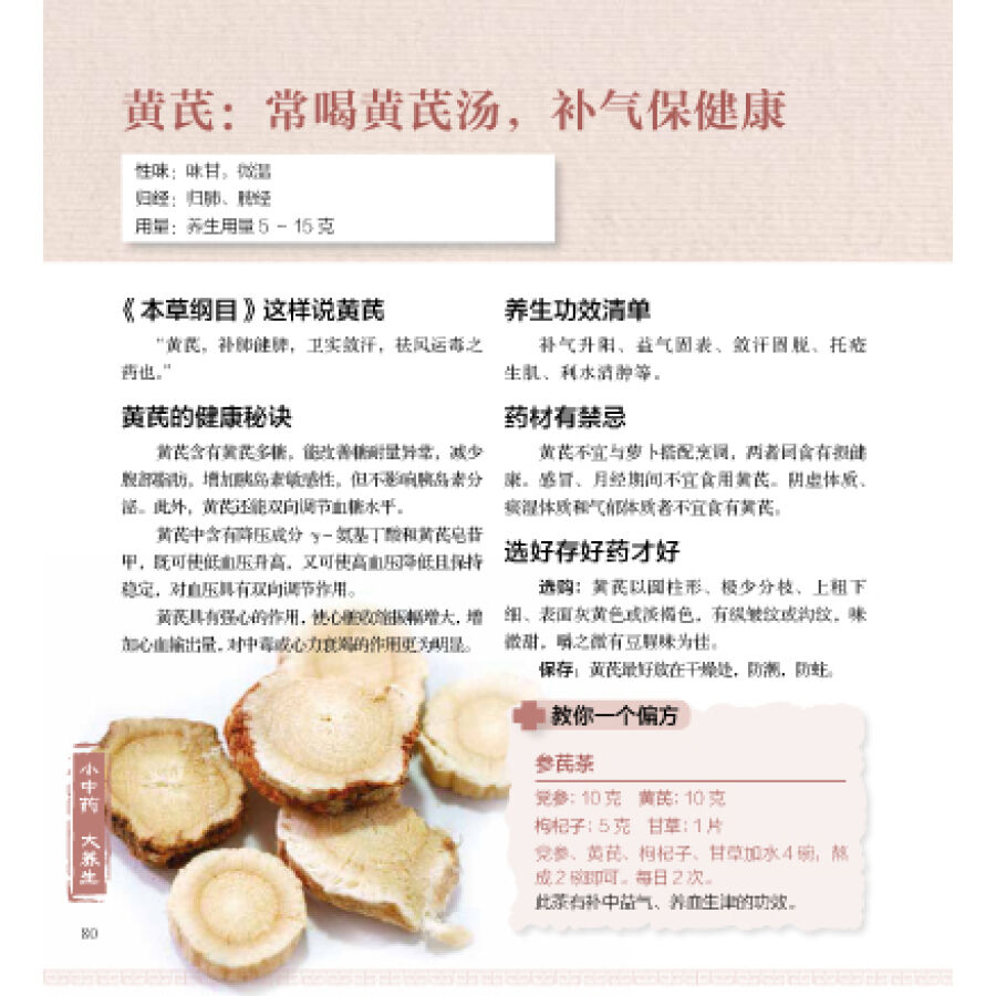 小中药·大养生 小中药·大养生