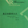 联邦主义