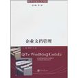 企业文档管理