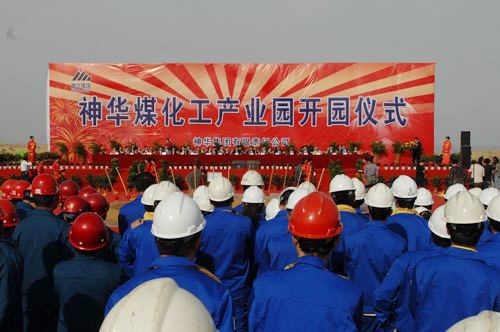 榆神煤化工园区