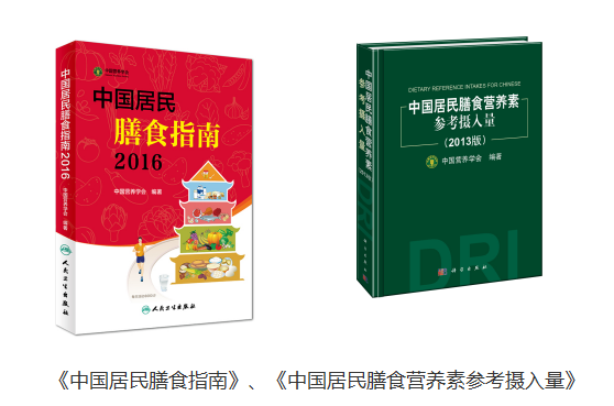 中国营养学会 中国营养学会