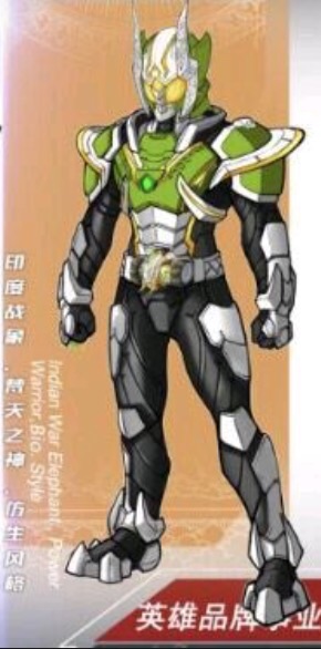象将猎铠 象将猎铠