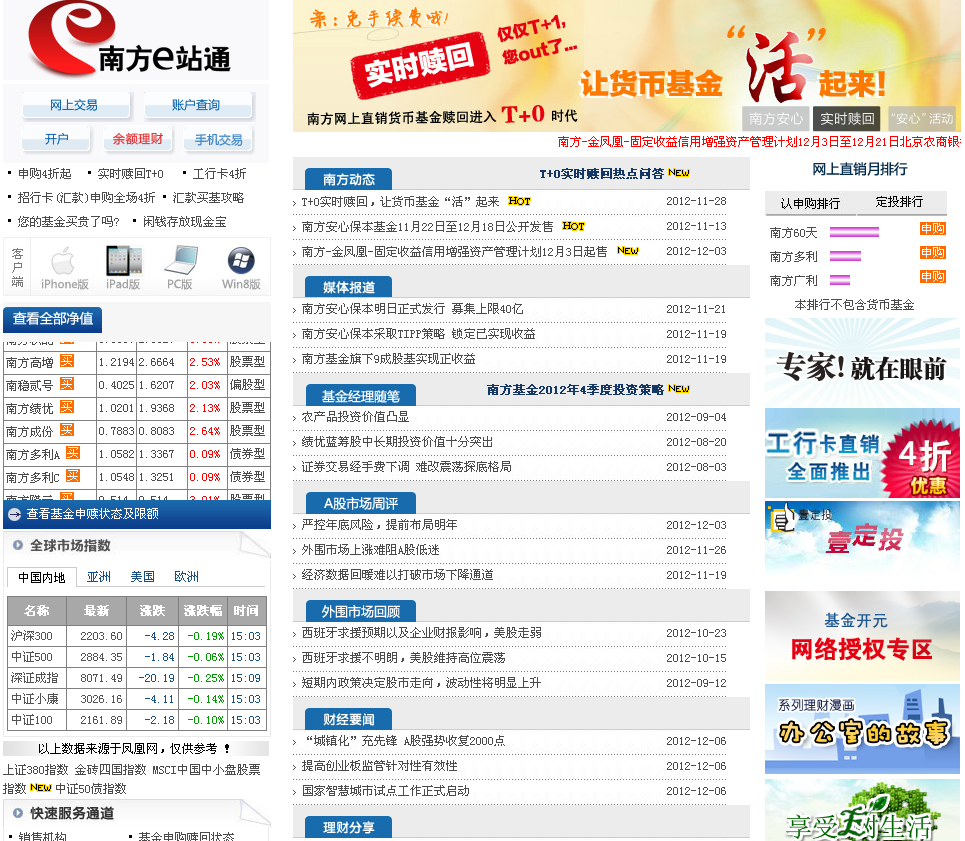 南方基金网站 南方基金网站