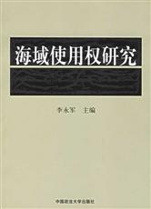 海域使用权 海域使用权