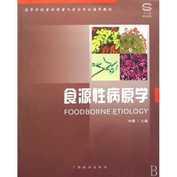 食品科学与工程 食品科学与工程