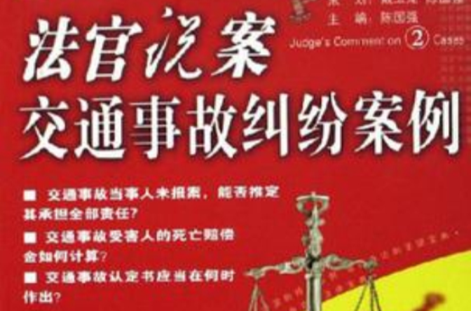 交通事故纠纷案例