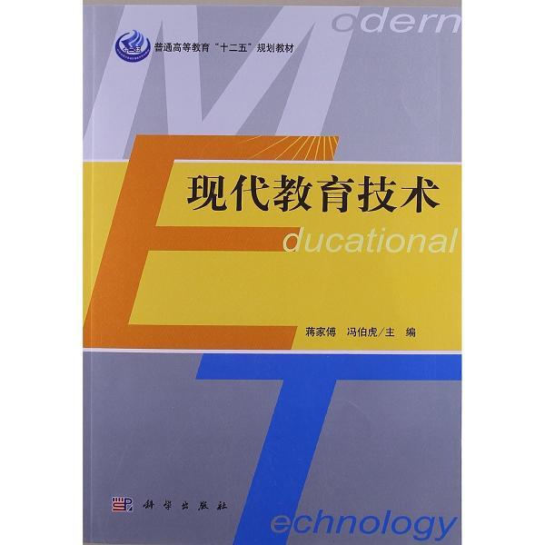 高等院校国小教育专业教材·现代教育技术
