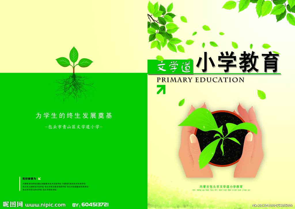 国小教育 国小教育